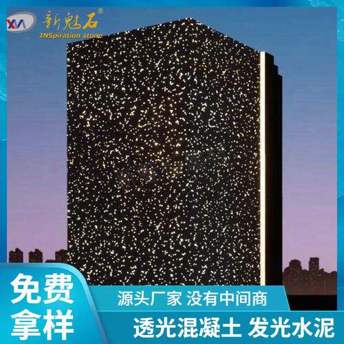 定制工厂直销星空混凝土美颜板发光板挂板酒店装饰发光混凝土墙板