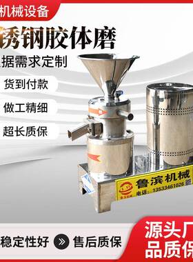 骨泥机厂供应胶体磨机中药材黄豆鱼TKT粉条304肉不锈钢材质变家频