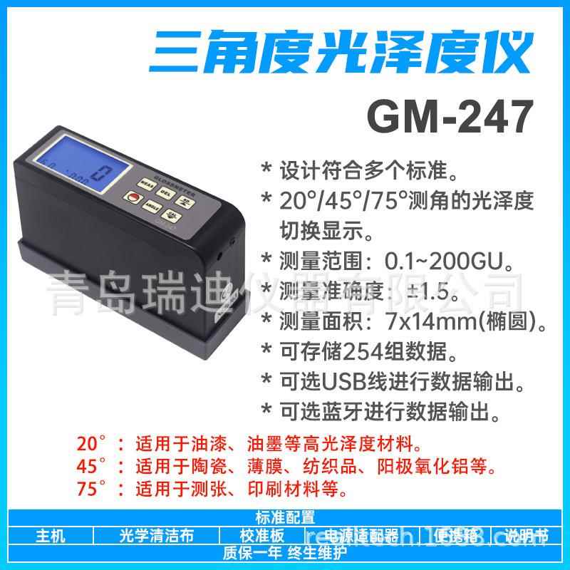 GM-247多角度光泽度测量仪陶瓷薄膜光泽度检测仪印刷纸张光泽计