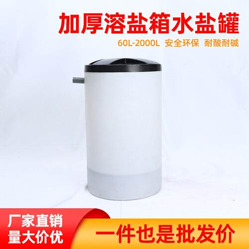 定制1000L升中和盐箱1吨溶500LPE软水机软化水化工塑料桶耐腐蚀