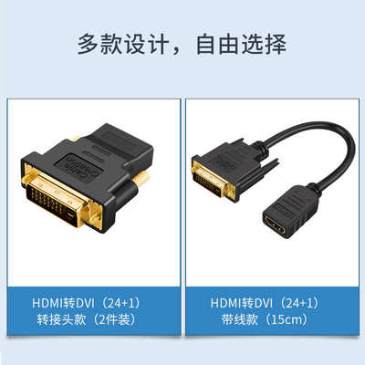 CableCreation DVI转HDMI互转转接头ps4电脑显卡接高清电视转接线