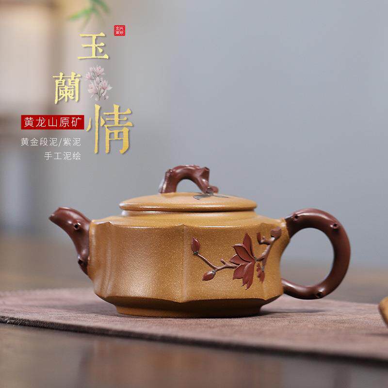 宜兴原矿黄金段泥紫砂壶纯全手工 玉兰情茶壶工艺师制泡茶具
