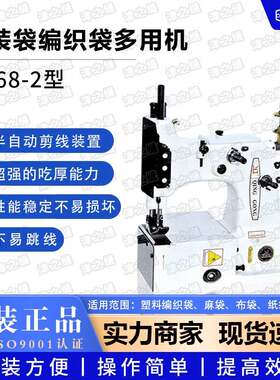 青工缝包机GK68-2 型卧式编织袋缝袋机集装袋吨袋防尘条缝制机