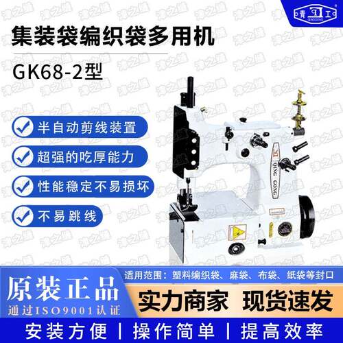 缝包机GK68-2型卧式编织袋缝袋机集装袋吨袋防尘条缝制机
