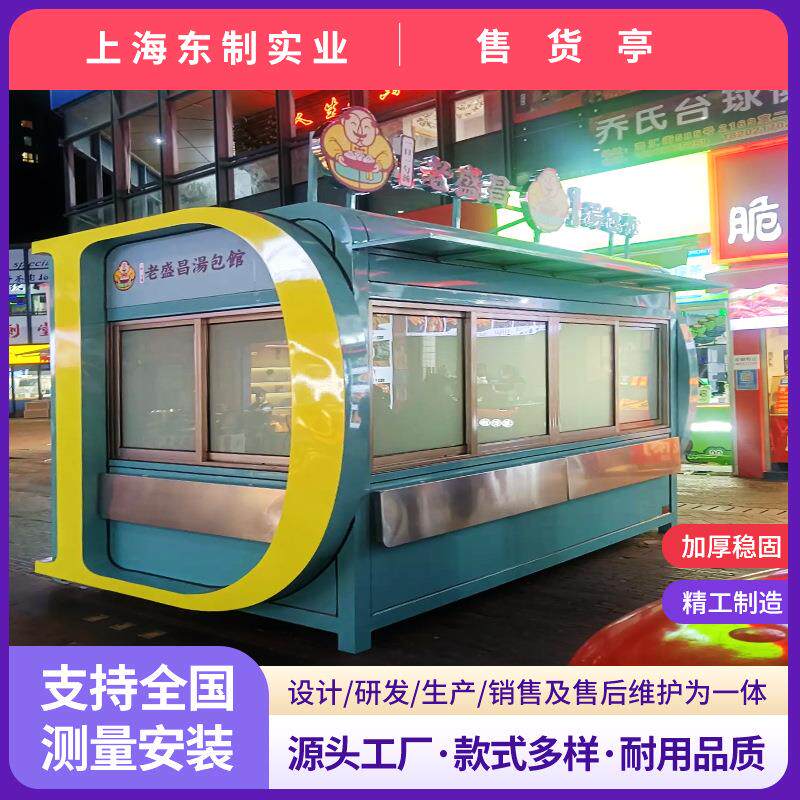 移动售货亭公园景区售货车小卖部早餐铺小吃摊岗亭便利店售票亭