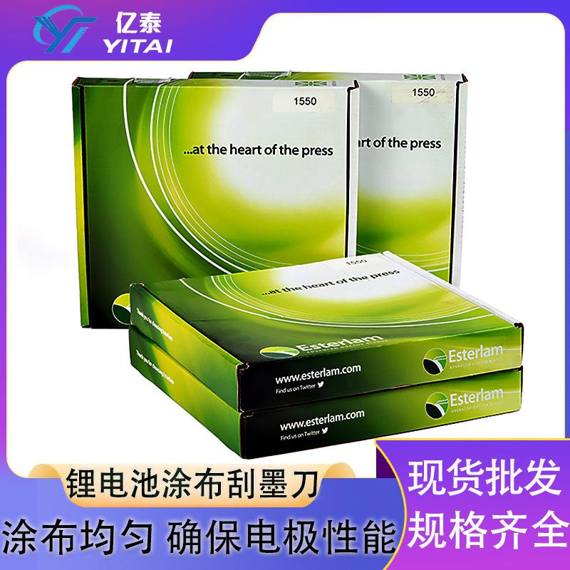 Esterlam塑料刮刀片 印刷树脂刮墨刀凹版印刷刮刀 塑料油墨刮片