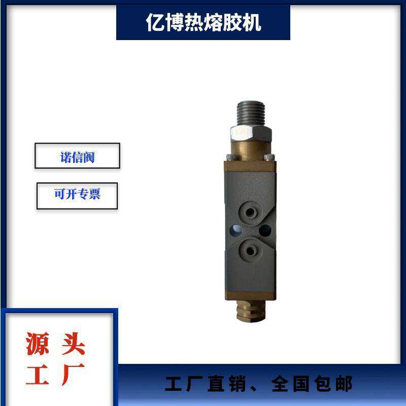 亿博热熔胶机配件泉州厂家直供诺信阀喷头喷阀