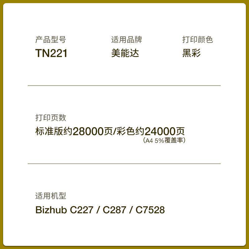 适用柯尼卡美能达Bizhub C227粉盒C287粉盒 C7528复印机TN221墨盒