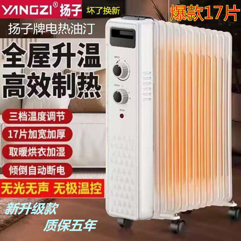 堡讯扬子油汀取暖器15片卧室节能省电 适用客厅机械式控拉车盖布