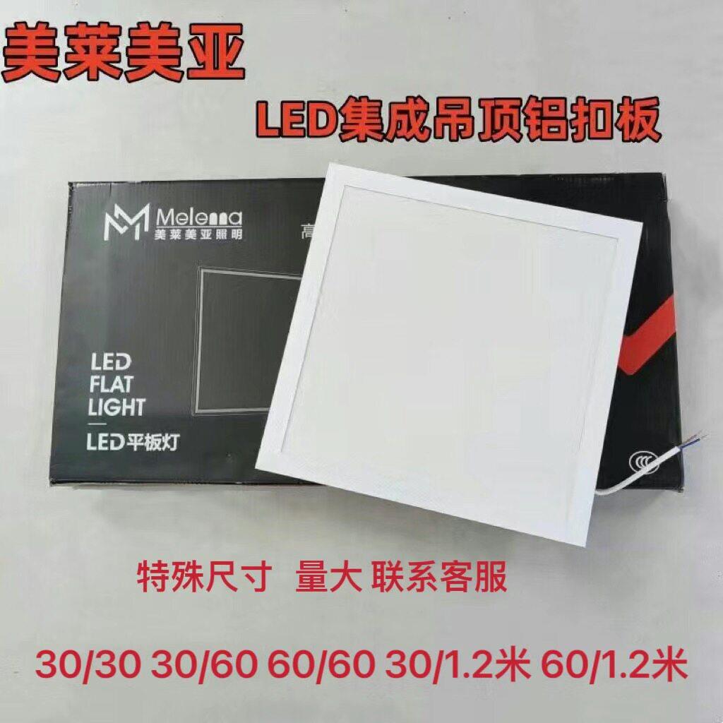 美莱美亚LED平板嵌入式厨房吸顶灯集成吊顶卫生间300600平板灯