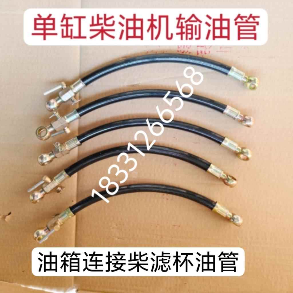 单缸柴油机输油管ZS1100/1105/1115/1125/28油箱连接滤杯柴油管