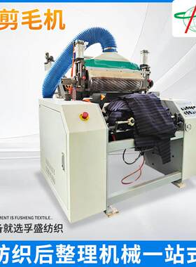 纺织毛绒针织物表面修剪整理氆氇剪毛机大型智能氆氇设备烫光机
