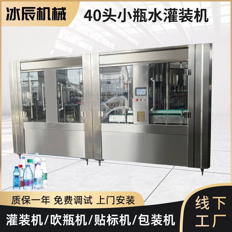 大型小瓶水灌装机500ML全自动矿泉水灌装设备纯净水瓶装水灌装机