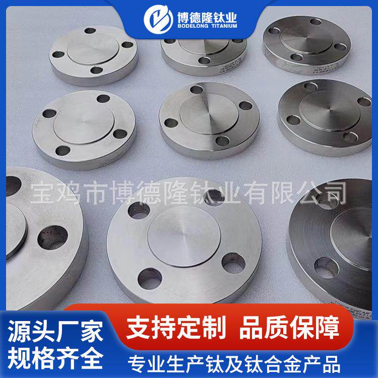 现货加工钛法兰TA1/TA2 平焊法兰高颈法兰冲压钛法兰盘 规格齐全