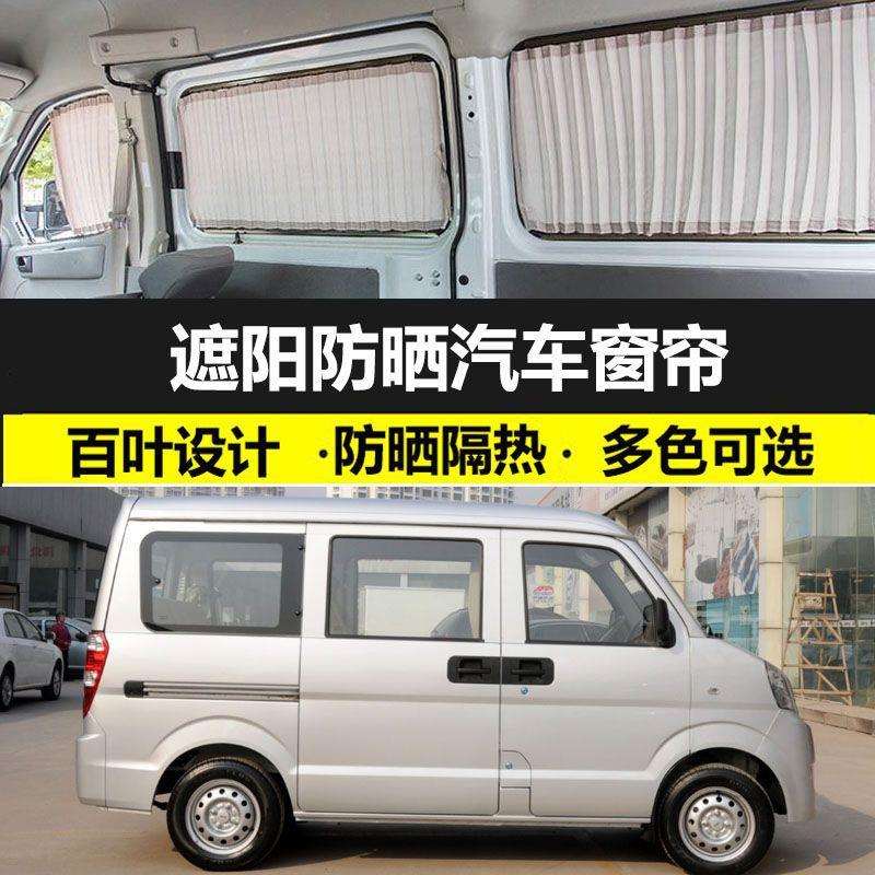 开瑞优胜2代汽车窗帘专车专用隔热遮阳帘双轨道车内防晒遮光帘粘
