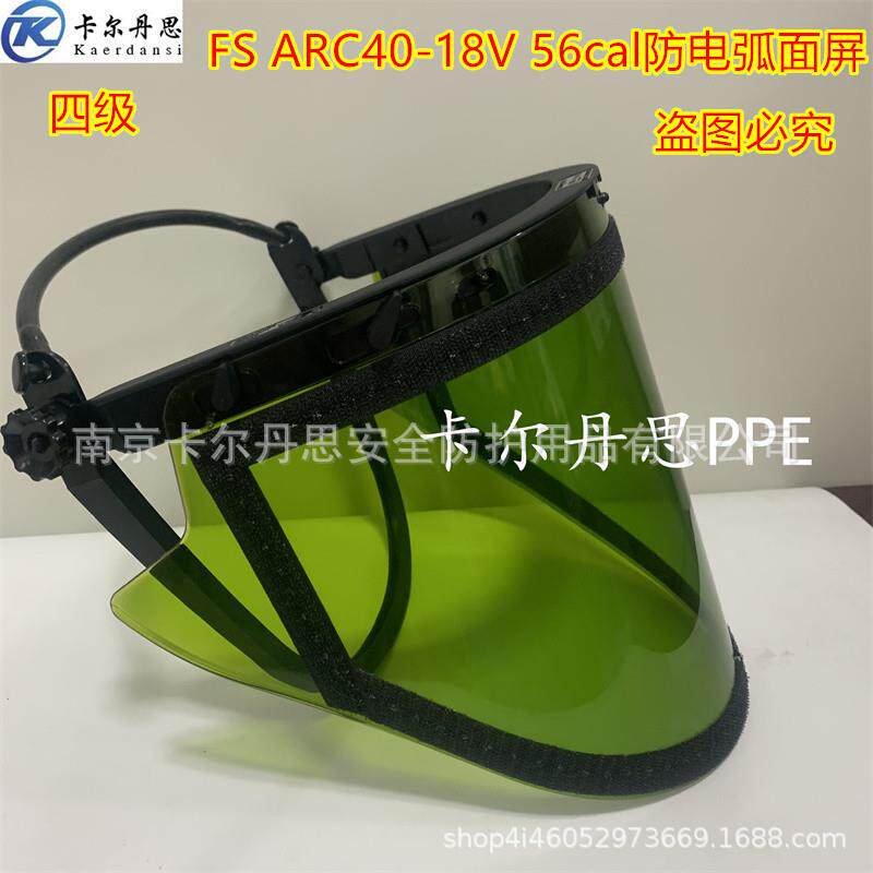 代尔塔 56cal防电弧面屏 FS-ARC40-18-V四级电弧面屏防弧闪面罩