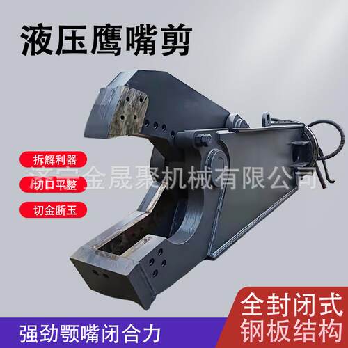 鹰嘴钳双缸液压剪挖机属具厂房拆除旋转液压钳废钢切割大力鹰嘴剪