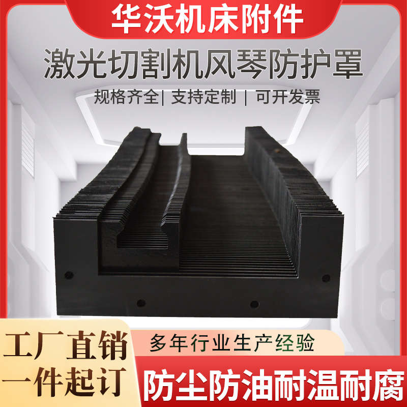 激光切割机风琴防护罩加工中心XYZ轴导轨防尘罩防火耐高温保护罩