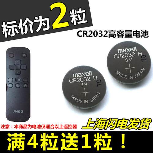 JmGO坚果投影机通用对焦遥控器电池 适用P1P2G1 S G3S1 pro遥控板.