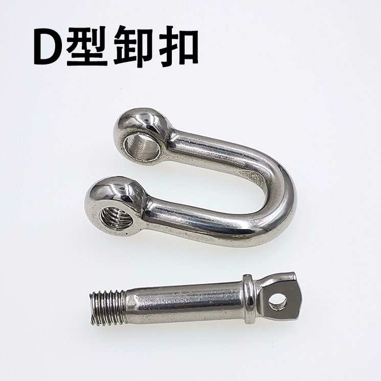 304不锈钢弓型卸扣D型卸扣U形起重吊钩弓形吊环D形吊扣U型马蹄扣