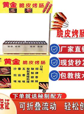 脆皮烤肠机器网红热狗肠黄金烤香肠烤肠小吃设备烤火腿肠设备推车