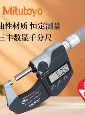 定制293-240-30防水防尘0-25mm IP65电子数显外径千分尺