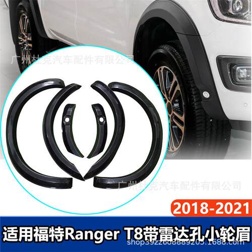 适用福特ranger T8 窄版轮眉带雷达孔防撞条防擦条专用装饰配件
