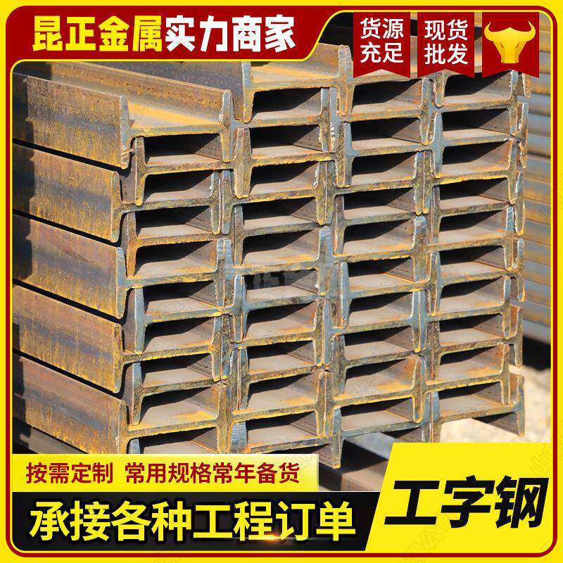 工字钢型材12号镀锌工字钢型钢钢梁导轨立柱H钢型材h型钢h型钢材