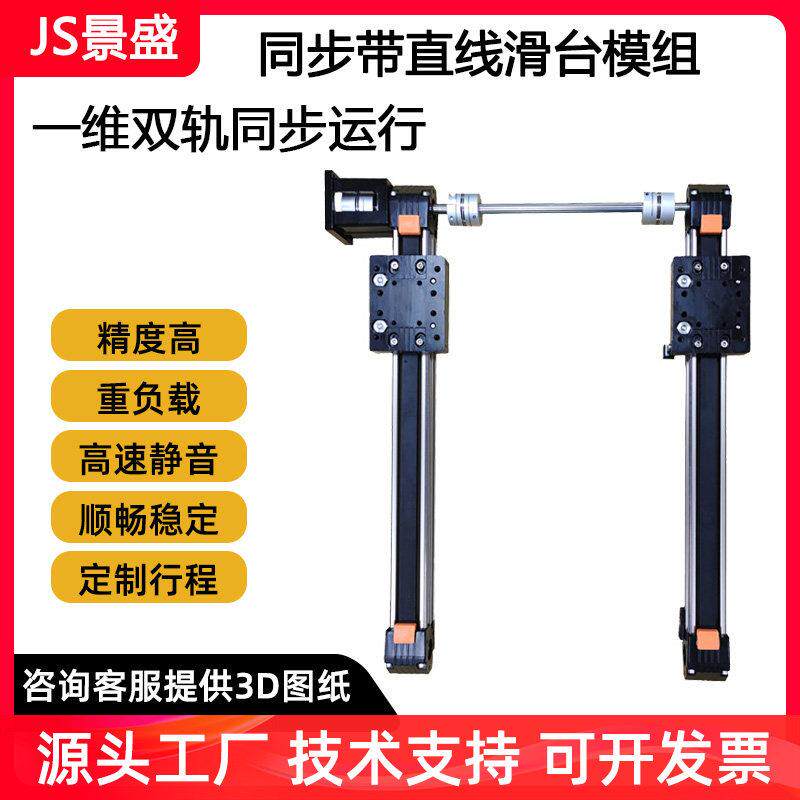 景盛一维双轨同步滑台双Y轴电动滑台直线模组同步带铝挤型材料导