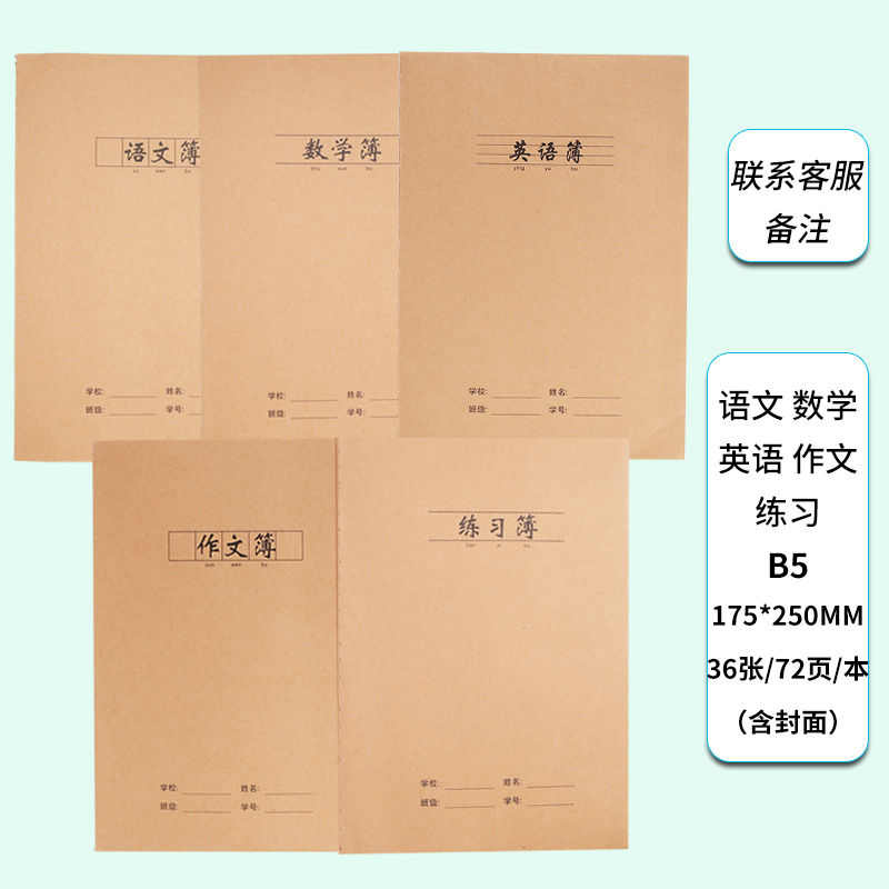 16K英语作业本作文大号小学生初中生加厚数学簿语文练习