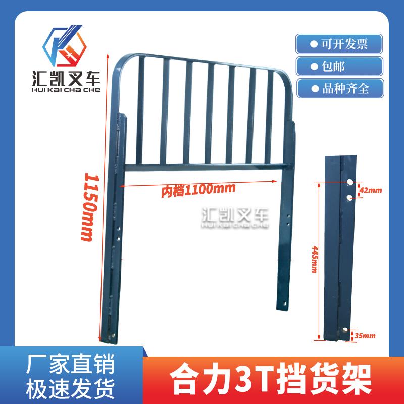 叉车挡货架货物挡板护板 门架 D28B8-20301 合力杭州龙工江淮3T