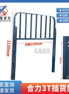 叉车挡货架货物挡板护板 门架 D28B8-20301 合力杭州龙工江淮3T