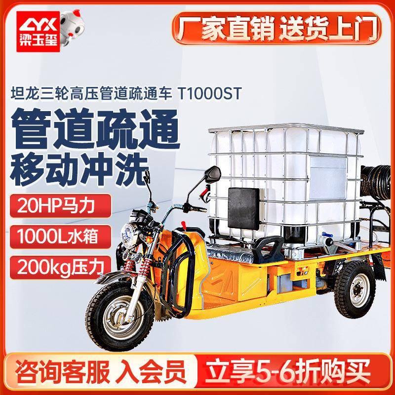 坦龙T1000ST驾驶式三轮车高压清洗机小区物业移动式管道疏通机