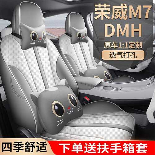 专用于荣威M7坐垫四季通用2025新款DMH皮革汽车内改装配件座椅套