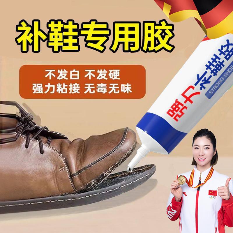 德国补鞋专用胶鞋匠专用补鞋胶水鞋厂防水修鞋万能强力鞋底粘鞋皮