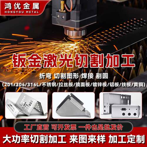 不锈钢板激光切割钣金件加工定制折弯焊接铝板铁板镀锌板定做零切