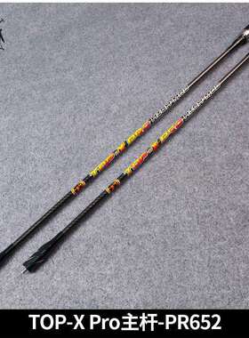 顶点 竞技比赛级平衡减震杆TOP-X PRO 主杆PR652-33