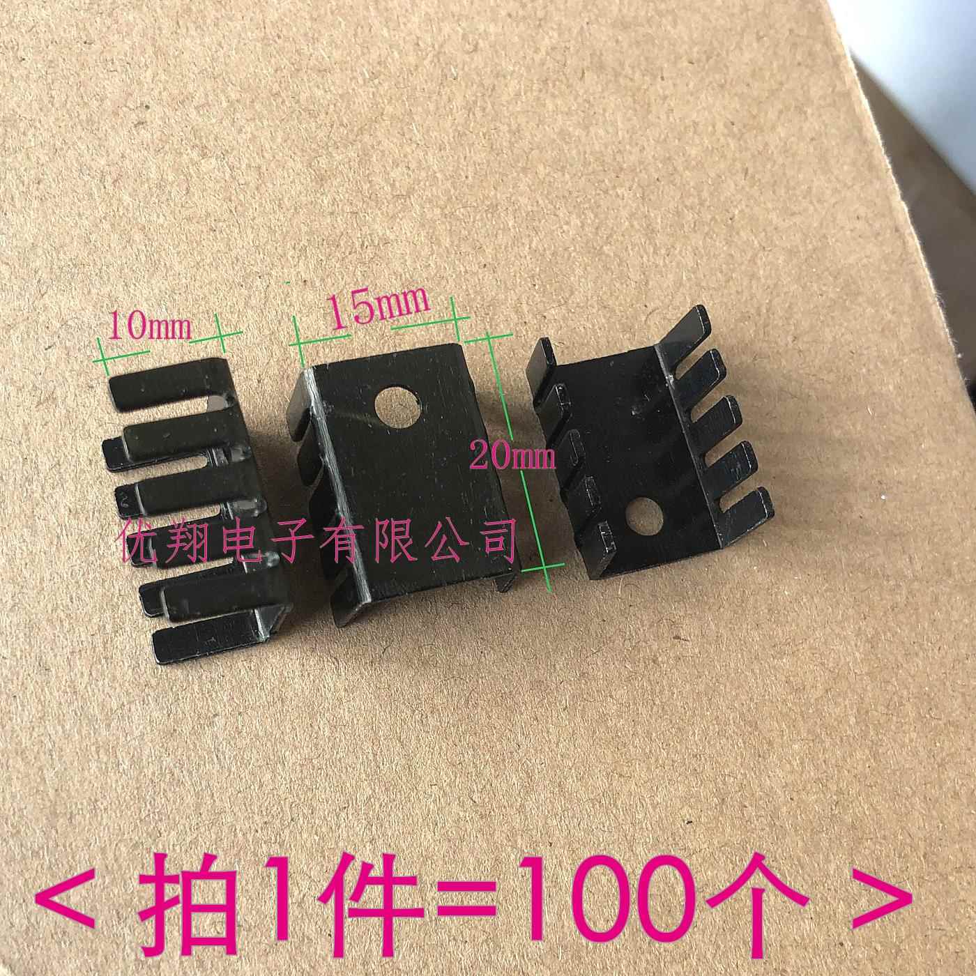 TO-220 散热器718 ,781简易型 19*15*10MM 散热片 (100个=7.5元)