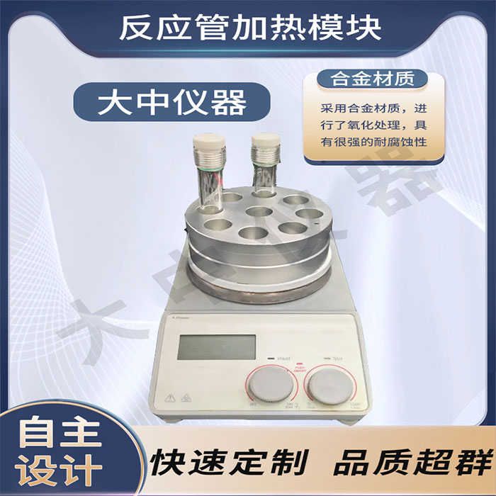 平行反应试管加热铝块定制金属浴螺口顶空西林样品化学实验器材