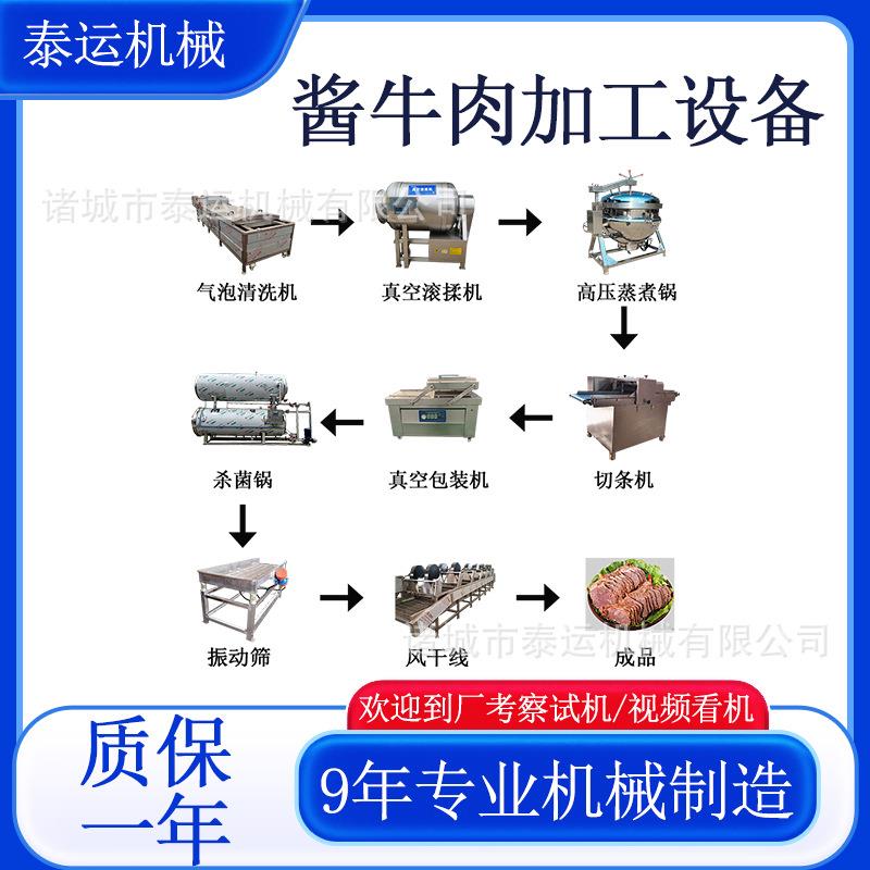 全套酱牛肉流水线酱大骨生产线酱牛肉熟食加工设备酱牛肉卤煮机
