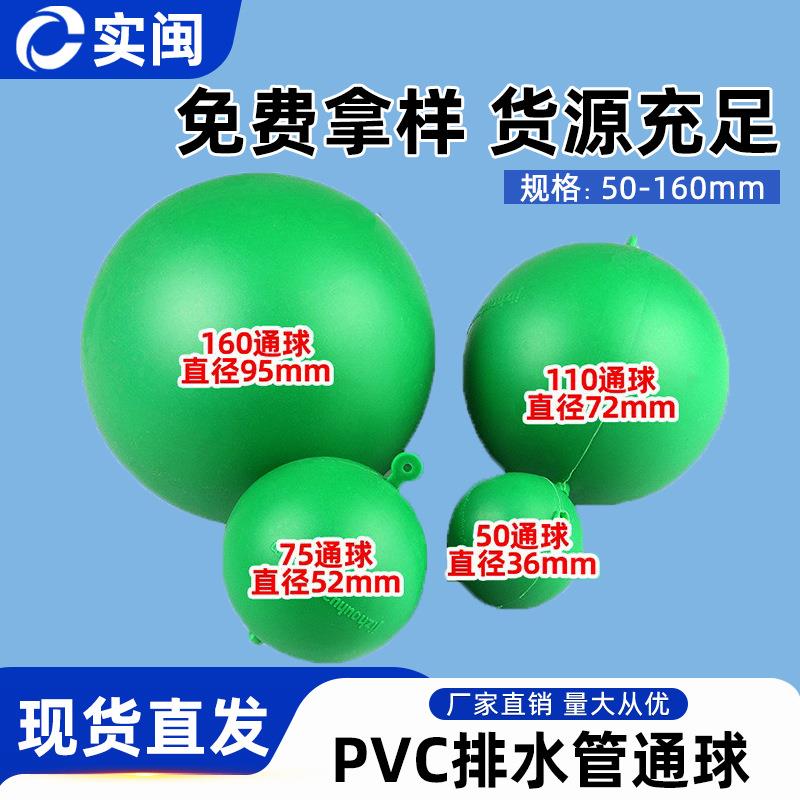 水管试水大小化工管塑料球pvc管下水道排水通球试验的球