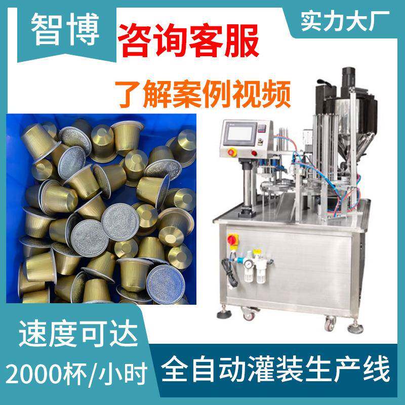 一出六速溶奶茶粉铝箔杯封膜机全自动粉剂灌装机咖啡胶囊灌装机