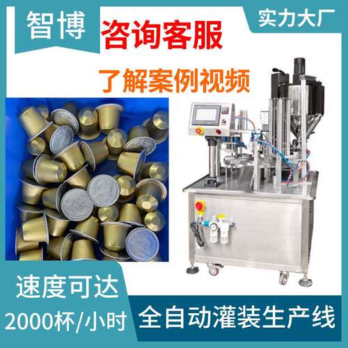 一出六速溶奶茶粉铝箔杯封膜机全自动粉剂灌装机咖啡胶囊灌装机