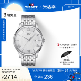 tissot天梭俊雅系列，石英钢带手表男表