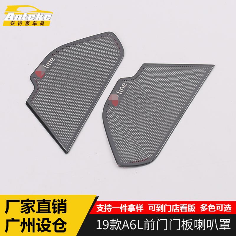 适用于19款A6L前门门板喇叭罩面板A6L车门音响喇叭圈亮框配件专用
