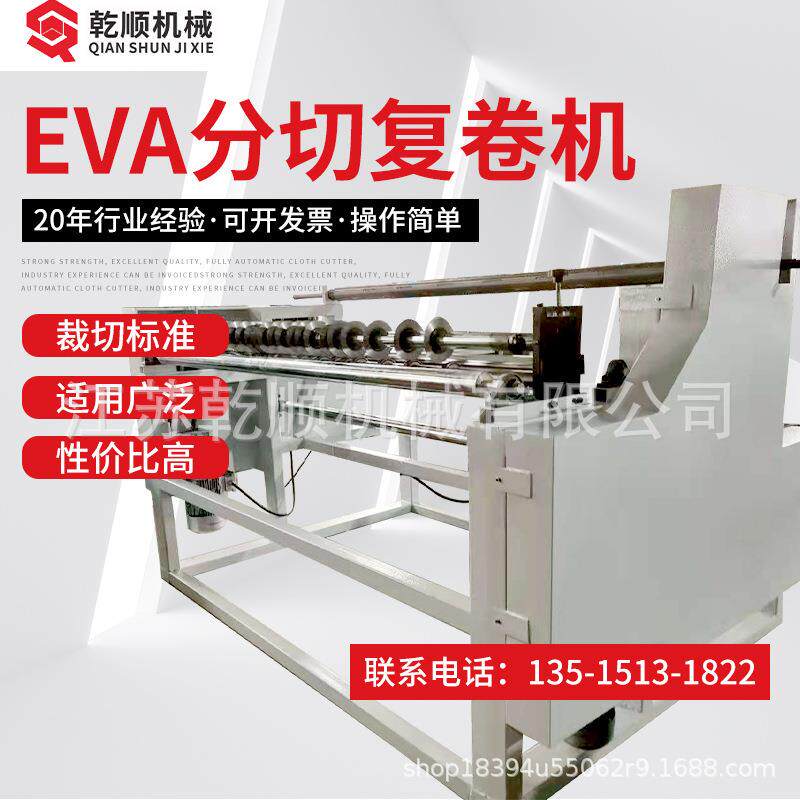 eva分切复卷机无纺布皮革分切复卷机薄膜PVC海绵分条复卷机