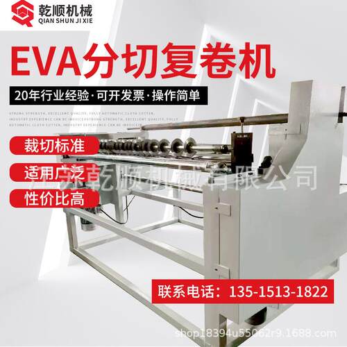 eva分切复卷机无纺布皮革分切复卷机薄膜PVC海绵分条复卷机