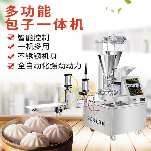 商用食堂全自动包子机仿手工包子机粘豆包机老面包子机器