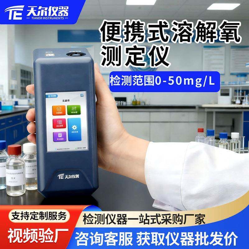 溶解氧测定仪便携式荧光法溶氧检测仪废污水水质DO溶氧快速测量仪