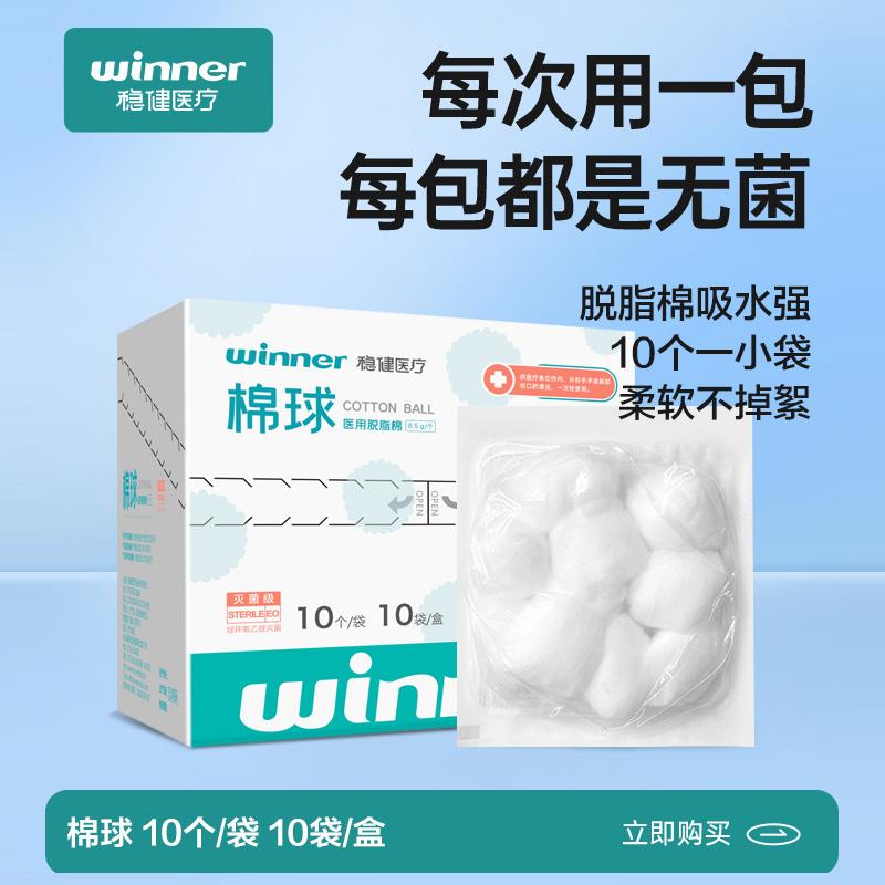 500gQFF稳血健医用脱棉球无脂菌小包装家用儿一次婴性伤口消毒止